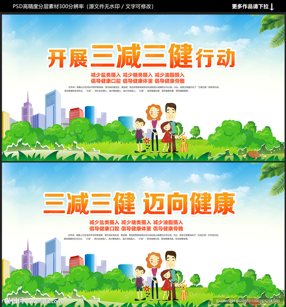 三减三健
