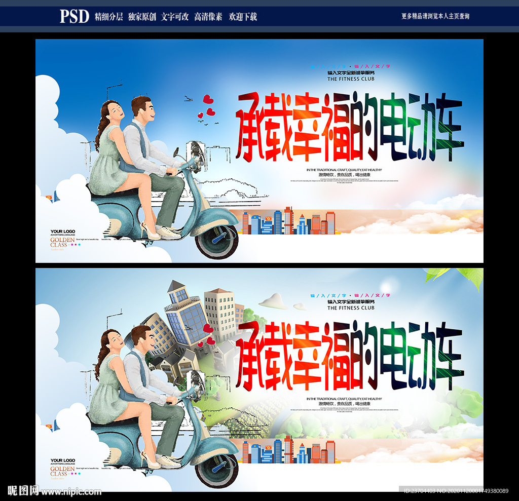 创意电动车海报