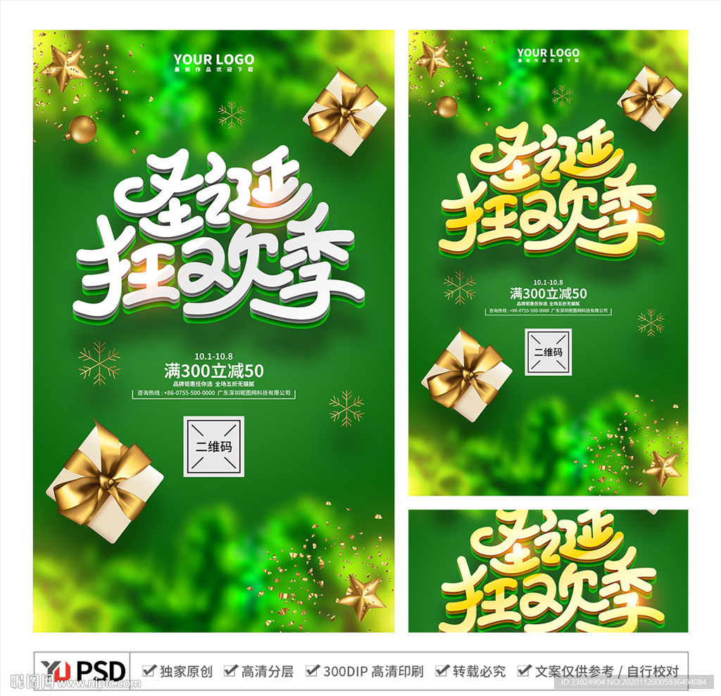 圣诞节海报