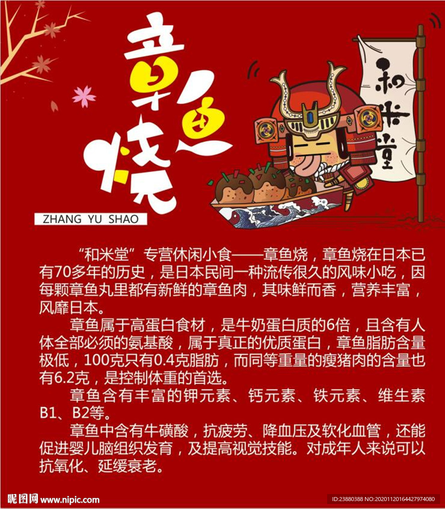 章鱼烧