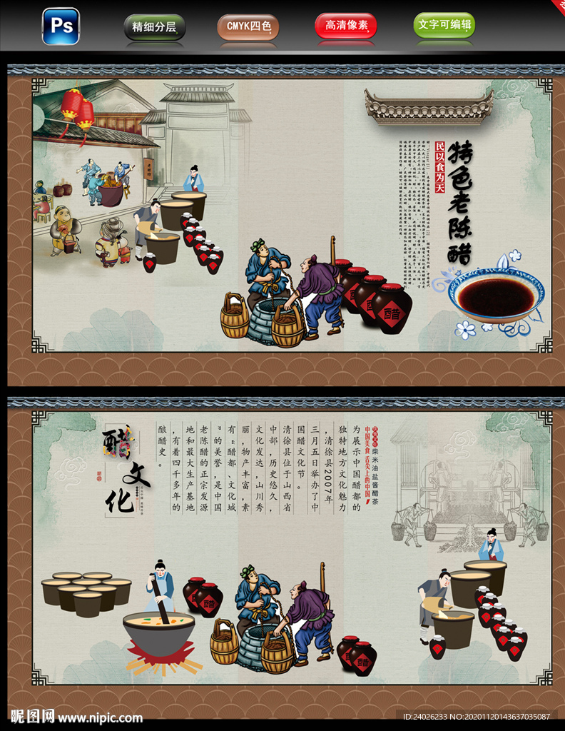 醋文化
