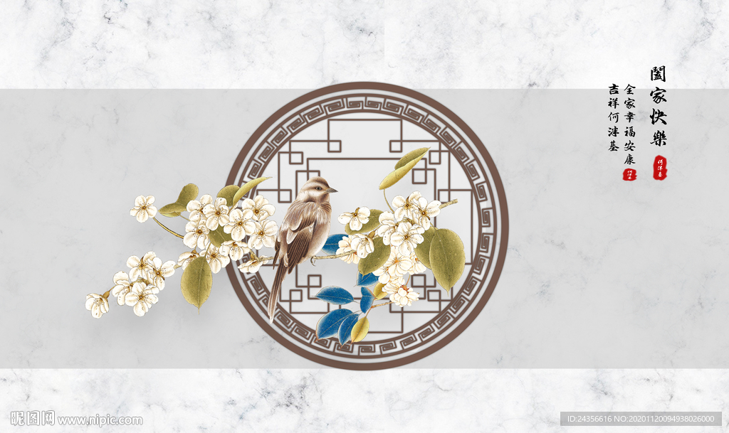 阖家快乐
