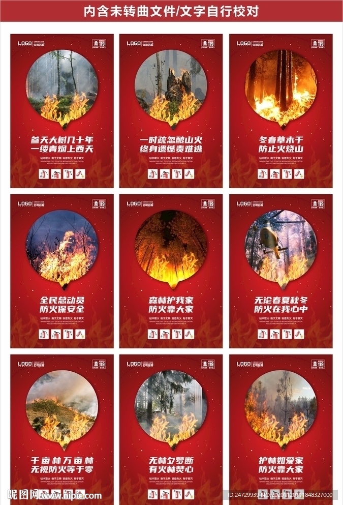 森林防火
