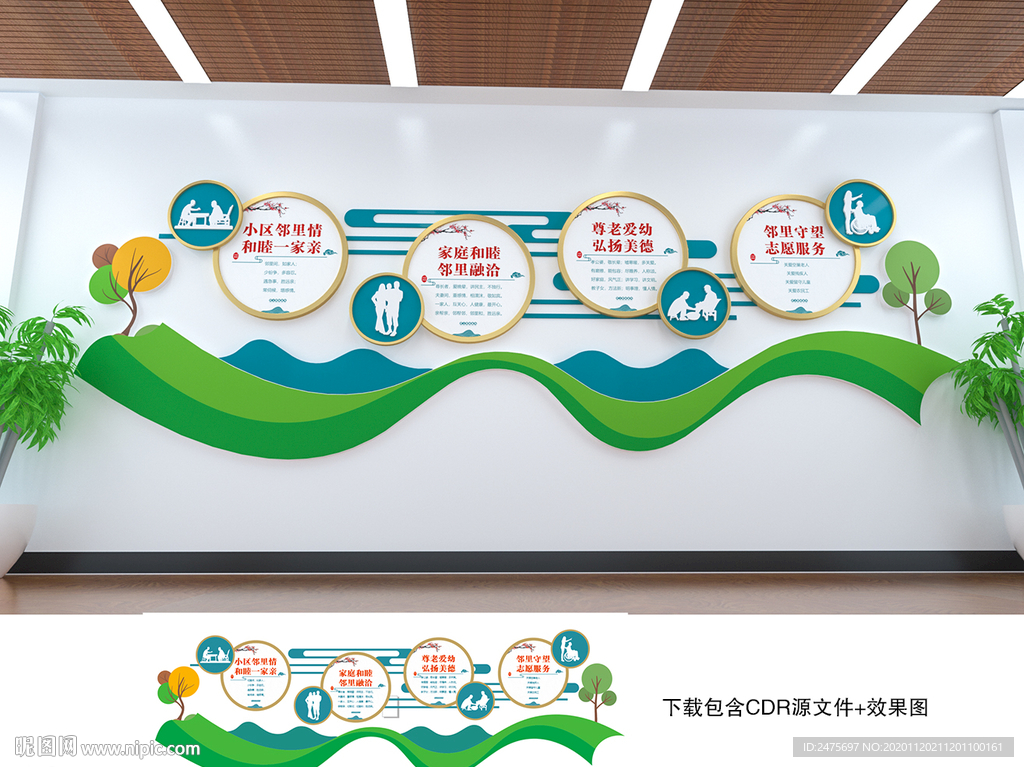 社区文化墙