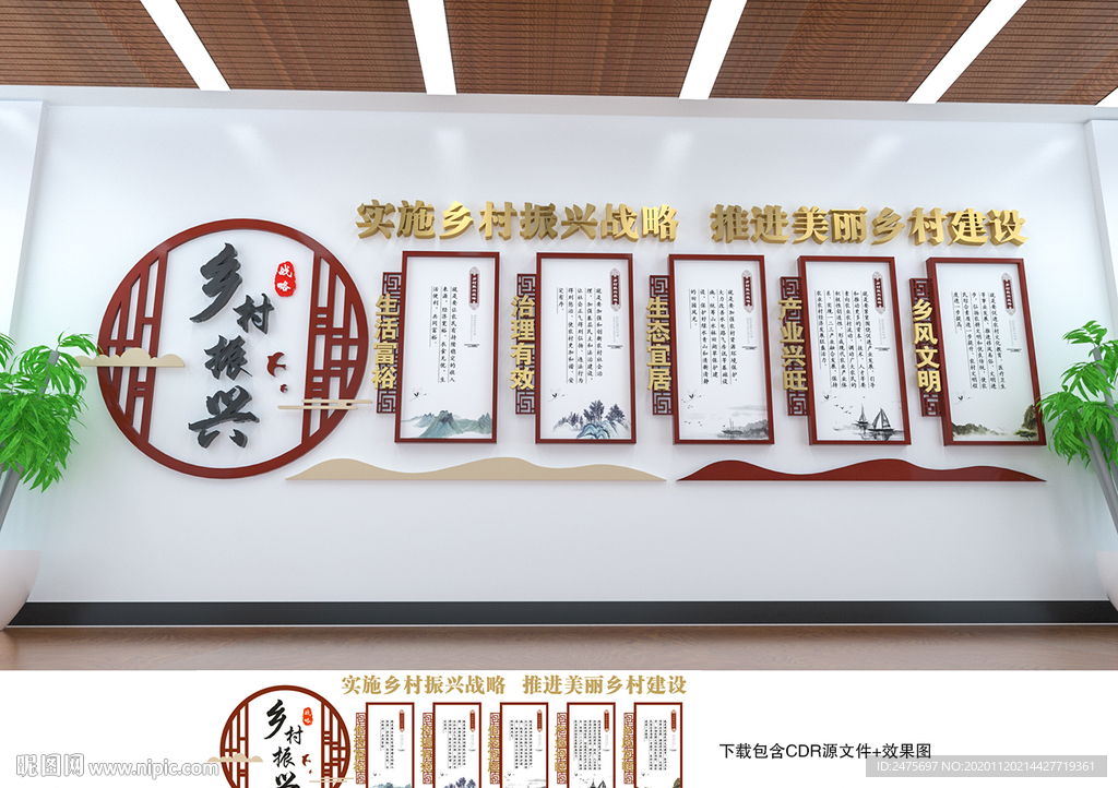乡村振兴