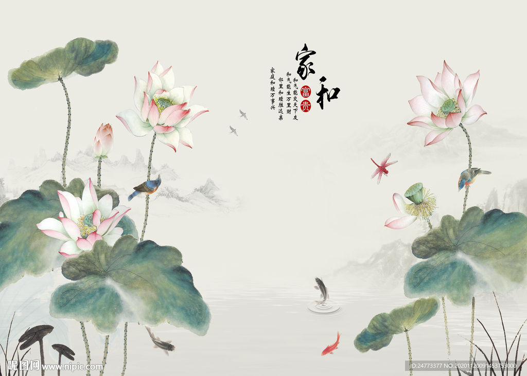 家和富贵荷花装饰画