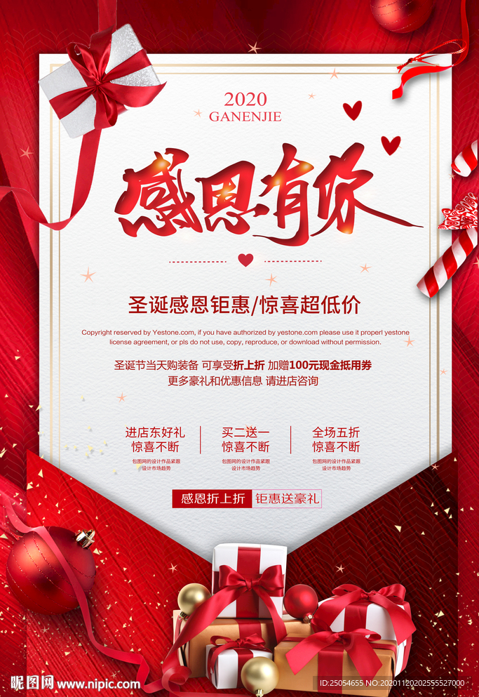 简约感恩节促销海报