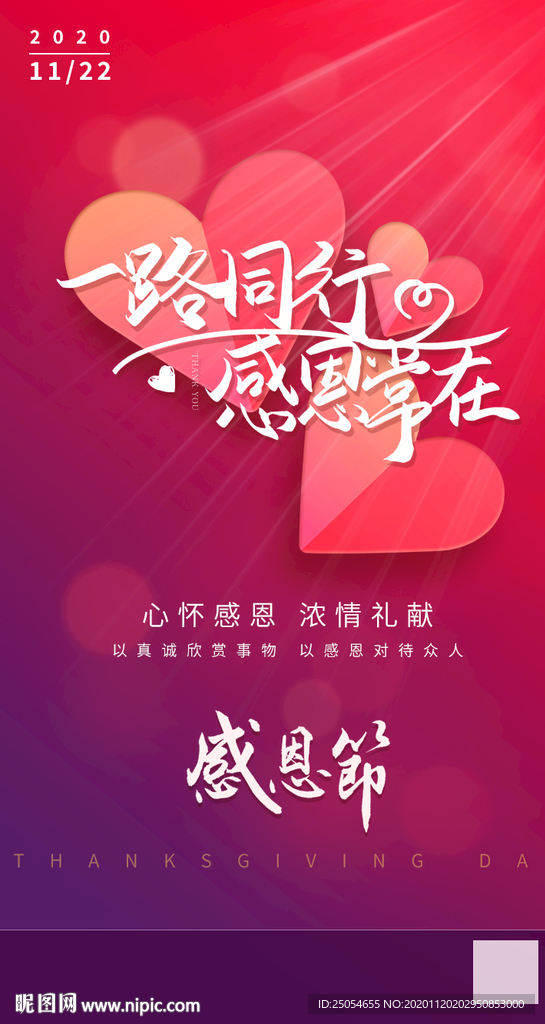 渐变清新感恩节感恩有你地产配图