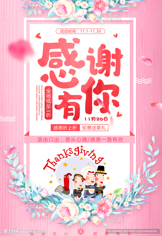 小清新感恩节感谢有你商场鲜花店