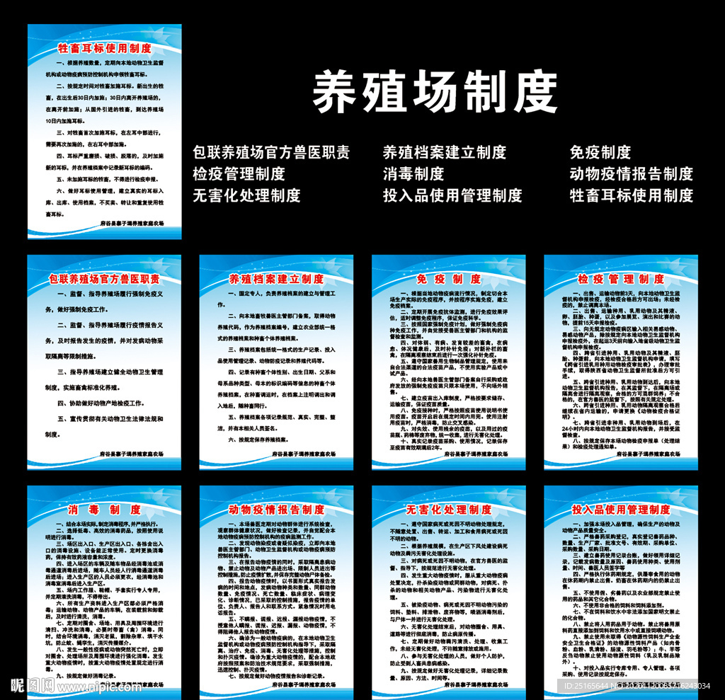 养殖场制度