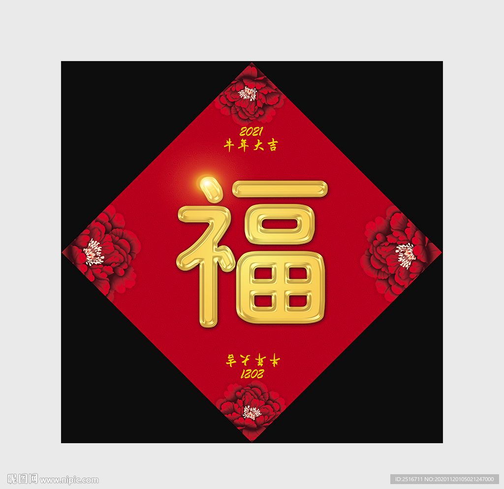 福字