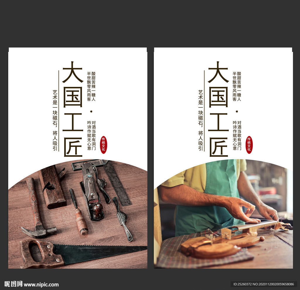 大国工匠