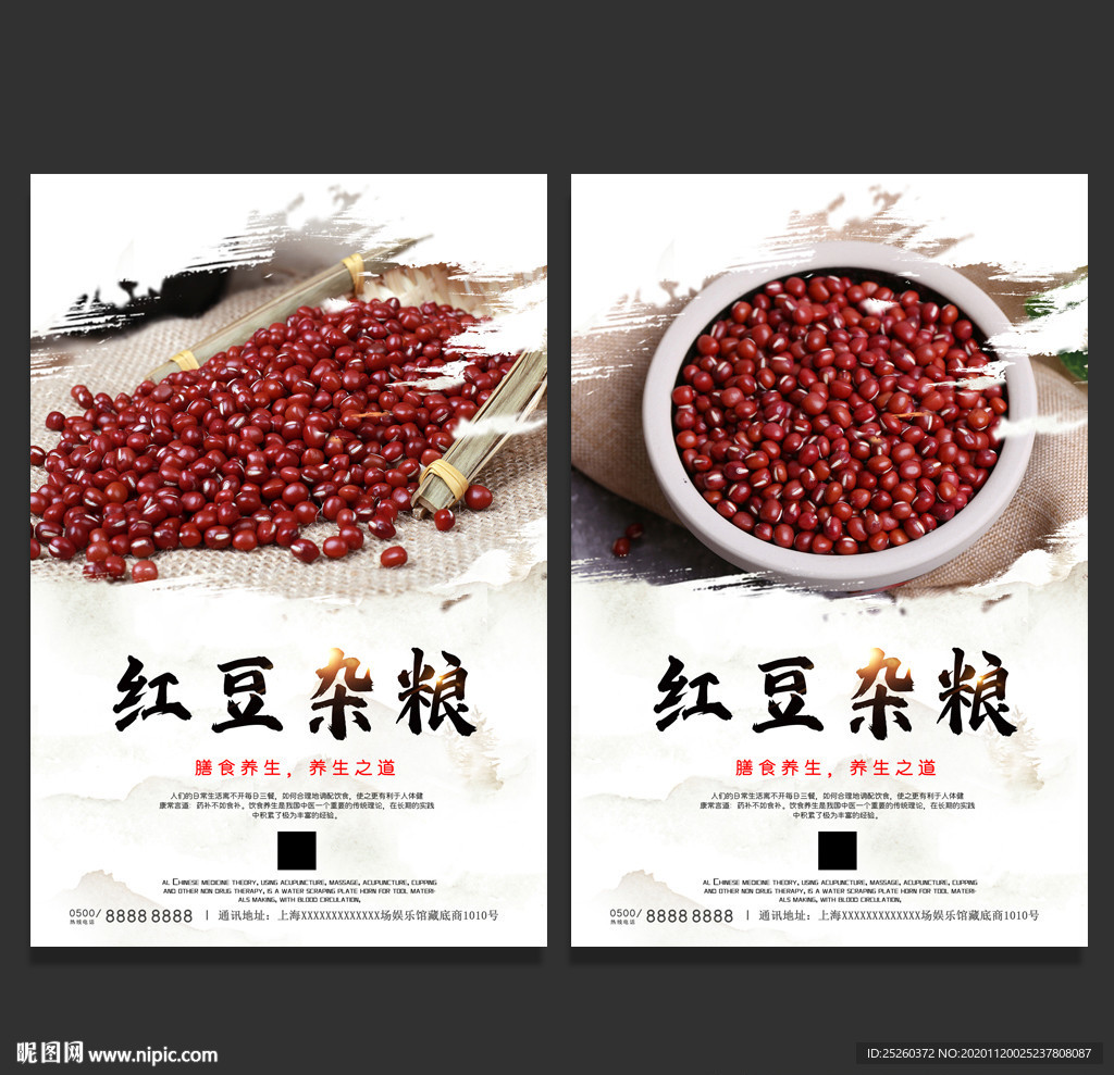 红豆