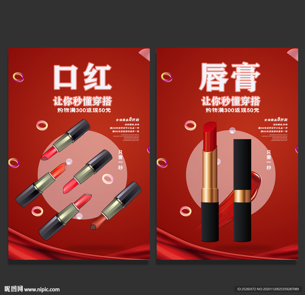 口红