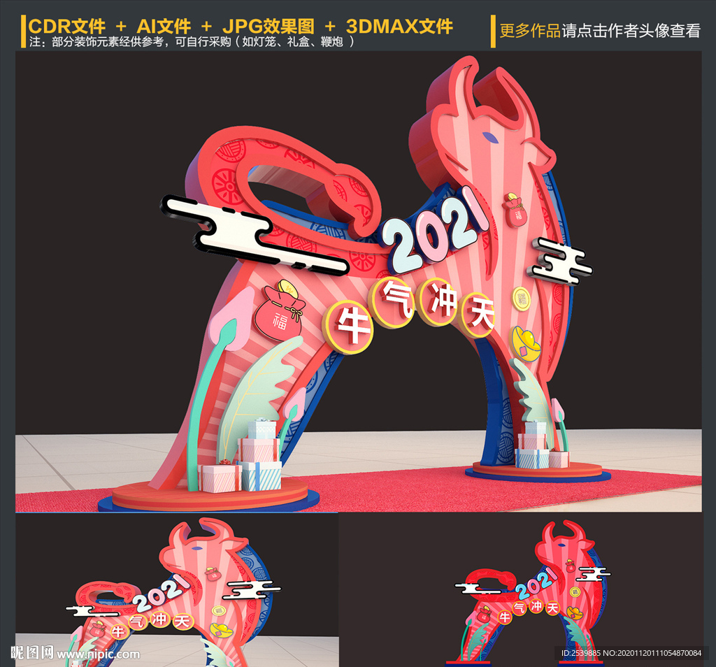 2021新年拱门
