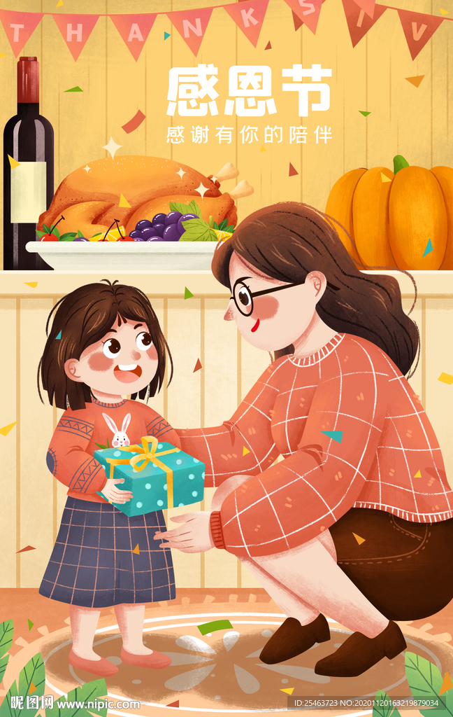 感恩节海报