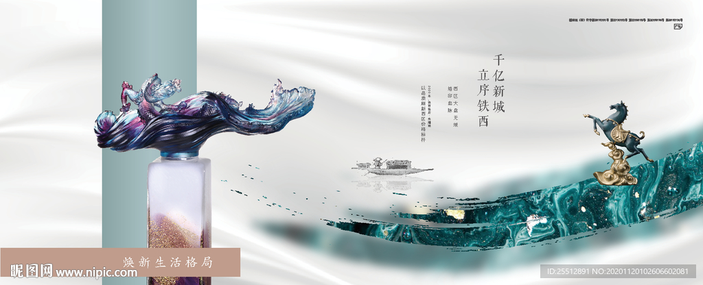 地产 中式 围挡 系列海报