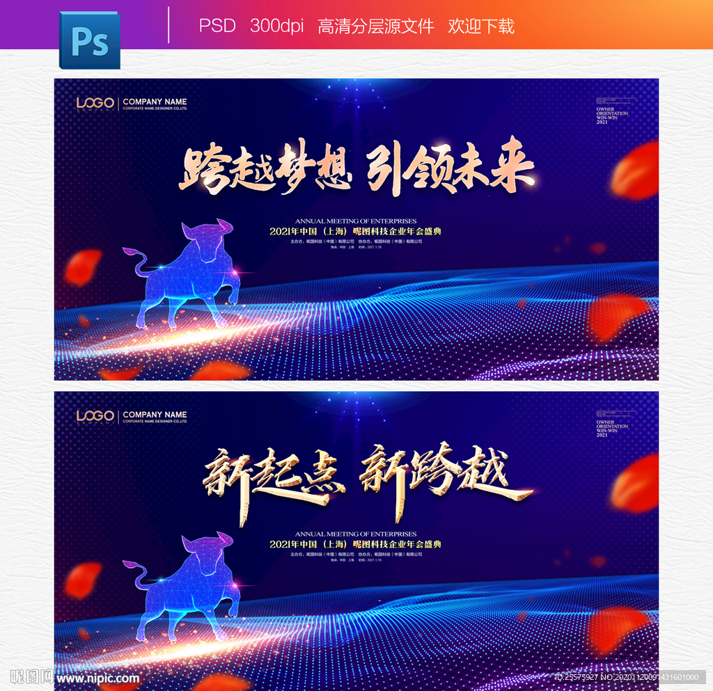 2021年会