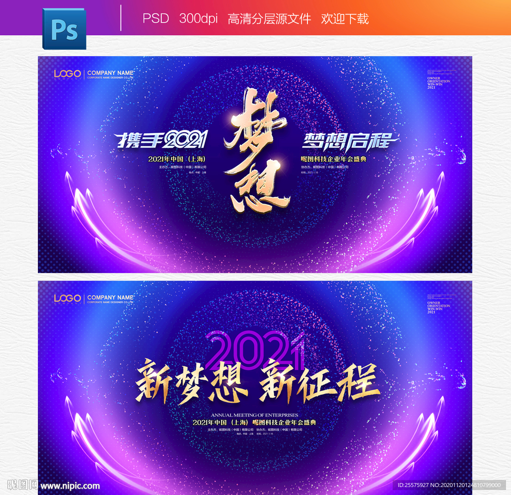年会背景年会