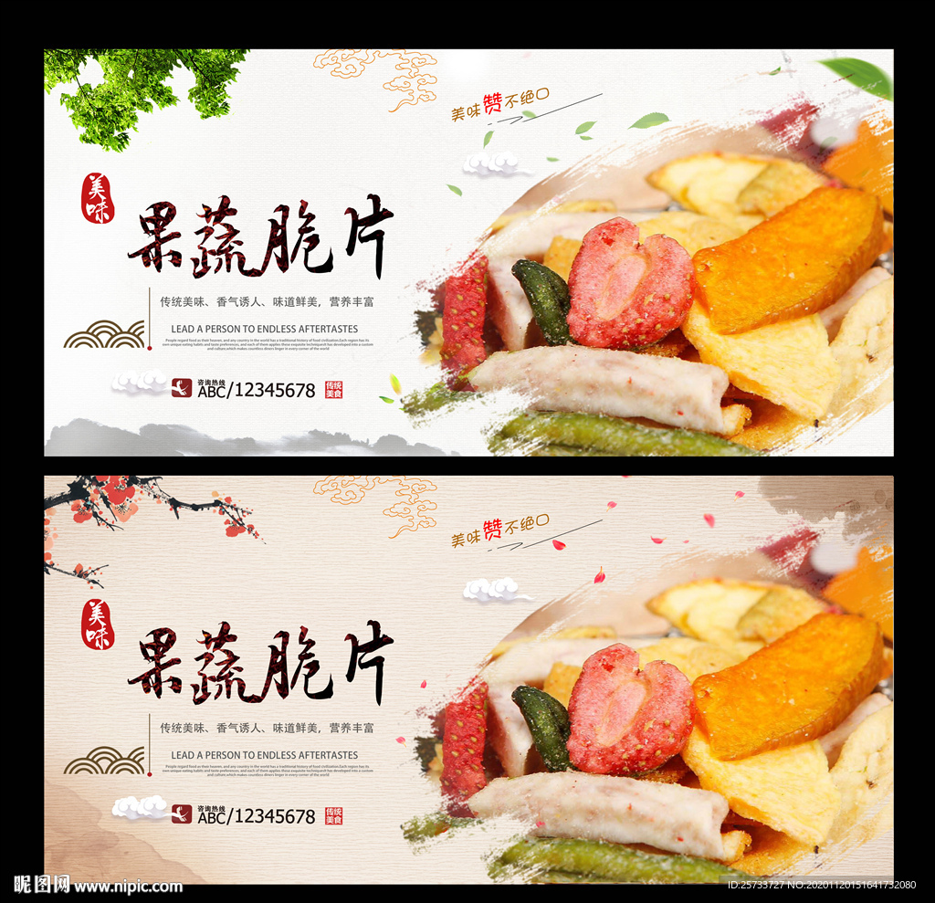 果蔬脆片