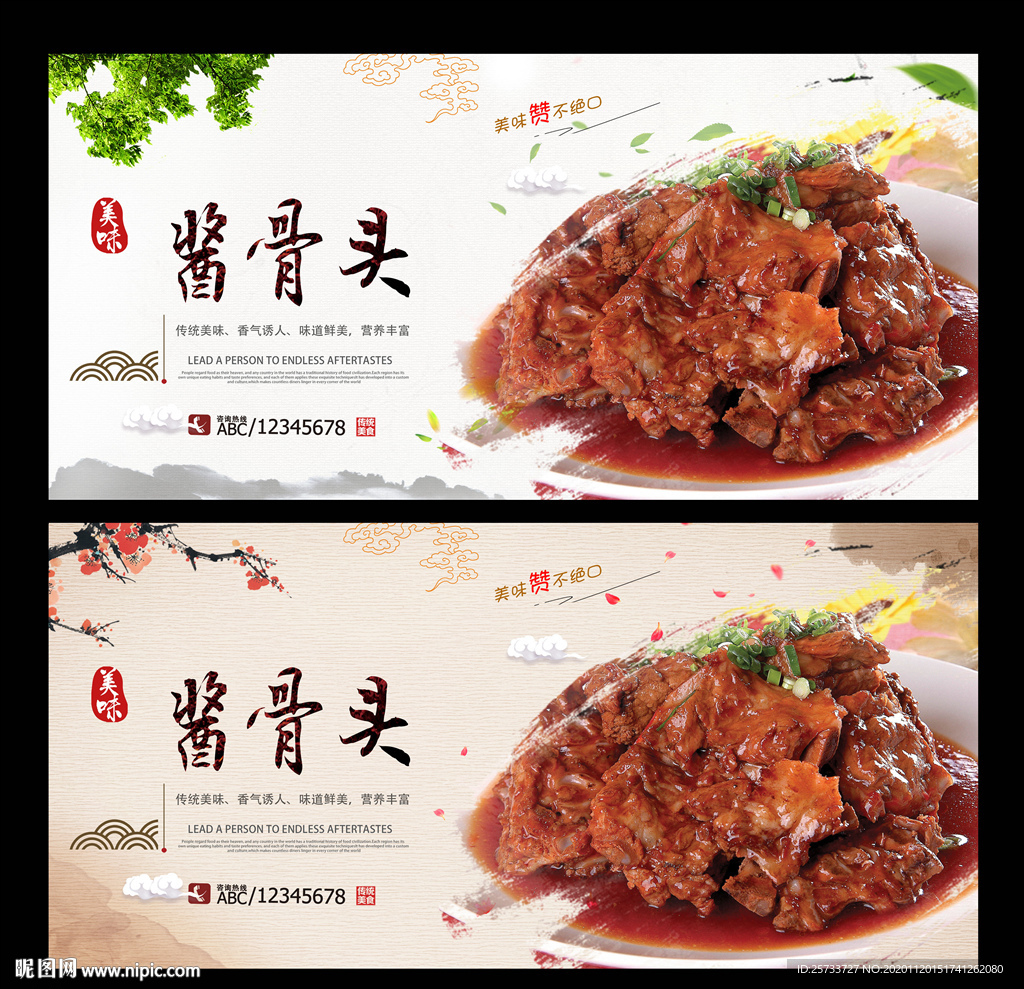 酱骨头