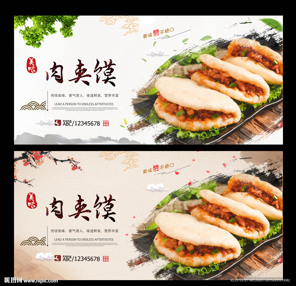 肉夹馍