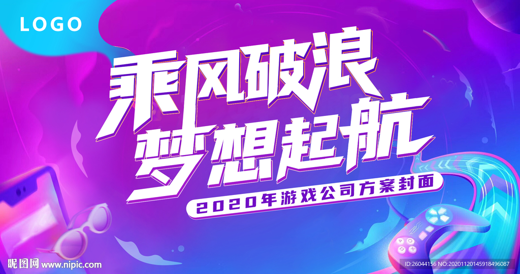 游戏公司PPT方案封面