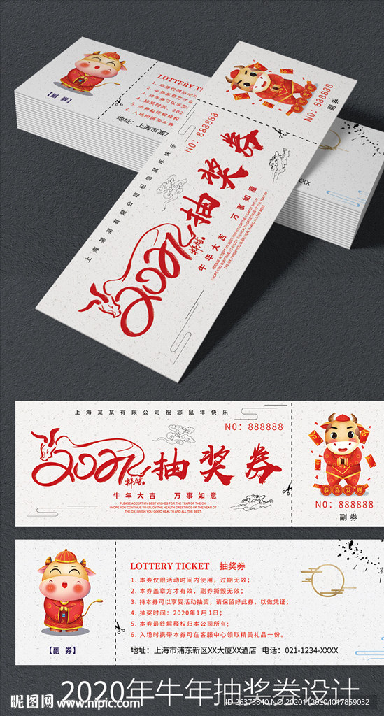 2021新年抽奖券