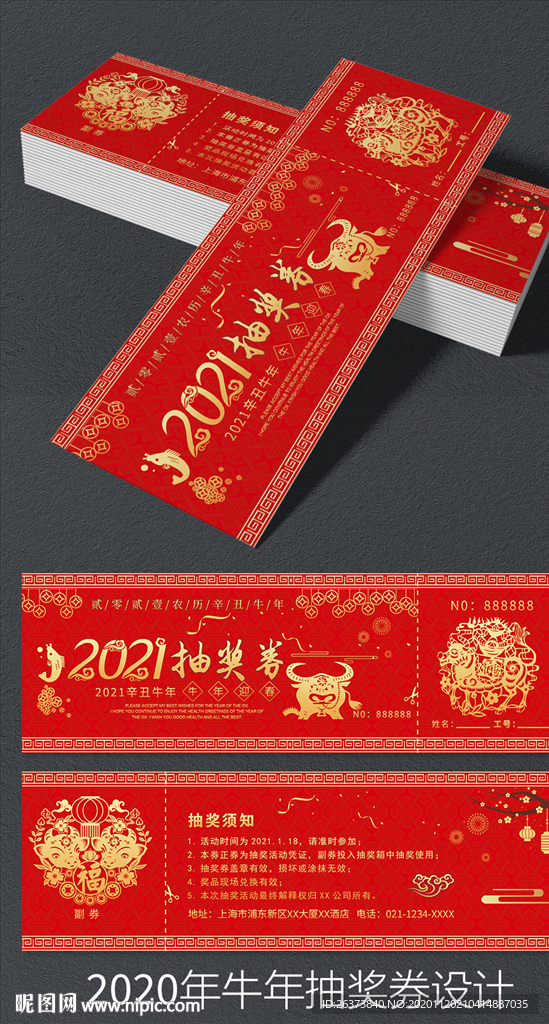 红色喜庆抽奖券