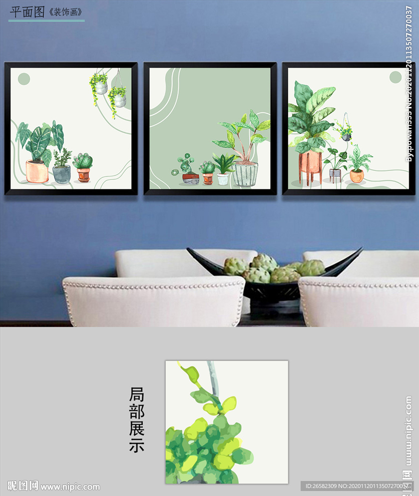 现代简约绿植创意客厅三联画