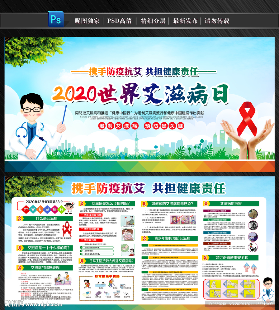 艾滋病日