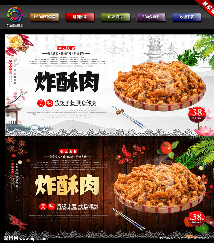 炸酥肉