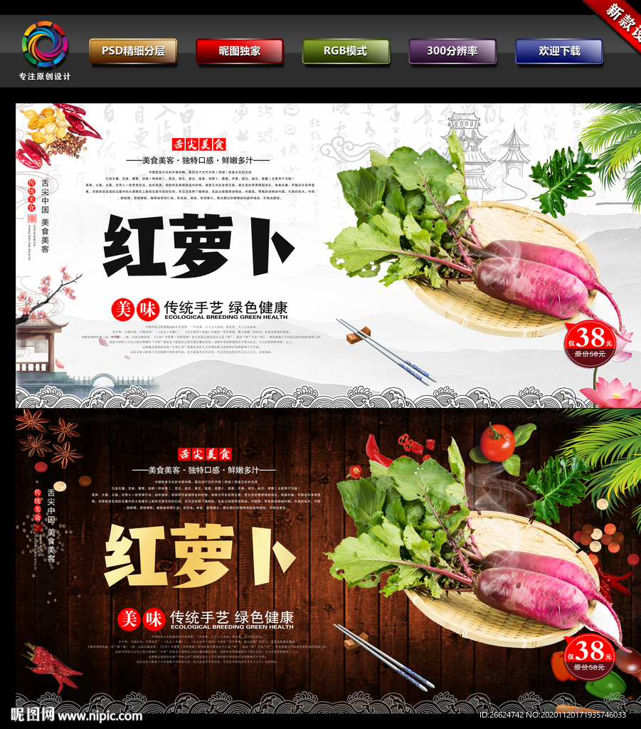 红萝卜
