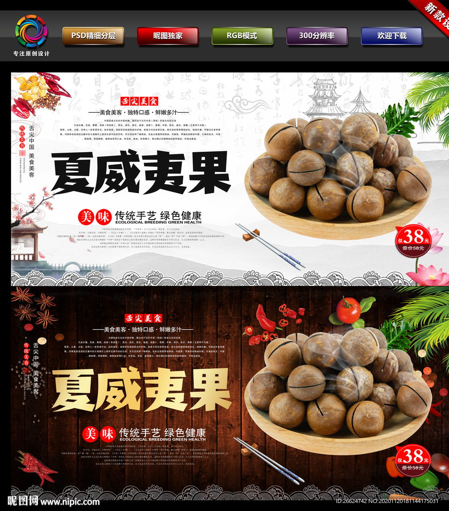 夏威夷果