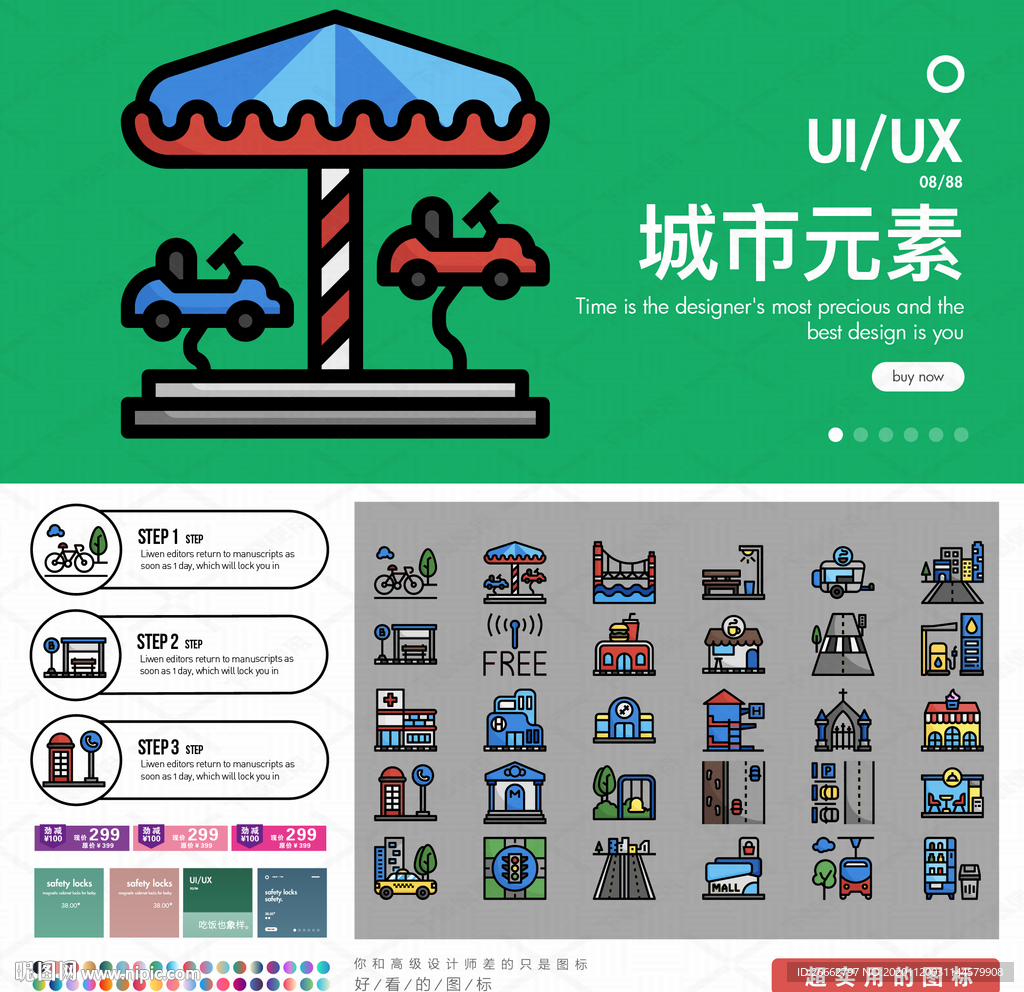 城市元素