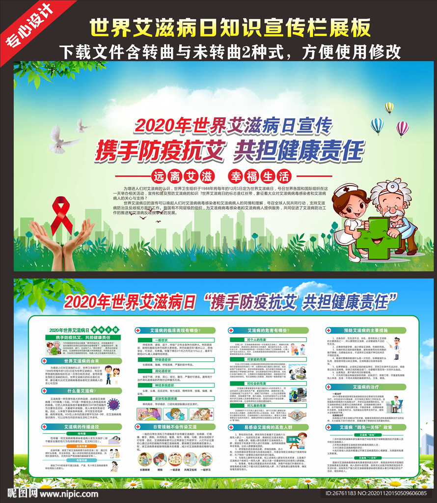 艾滋病展板 艾滋病宣传栏