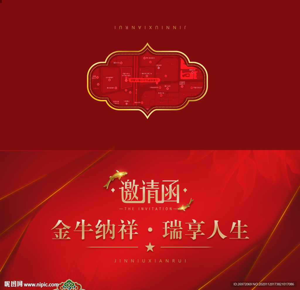邀请函