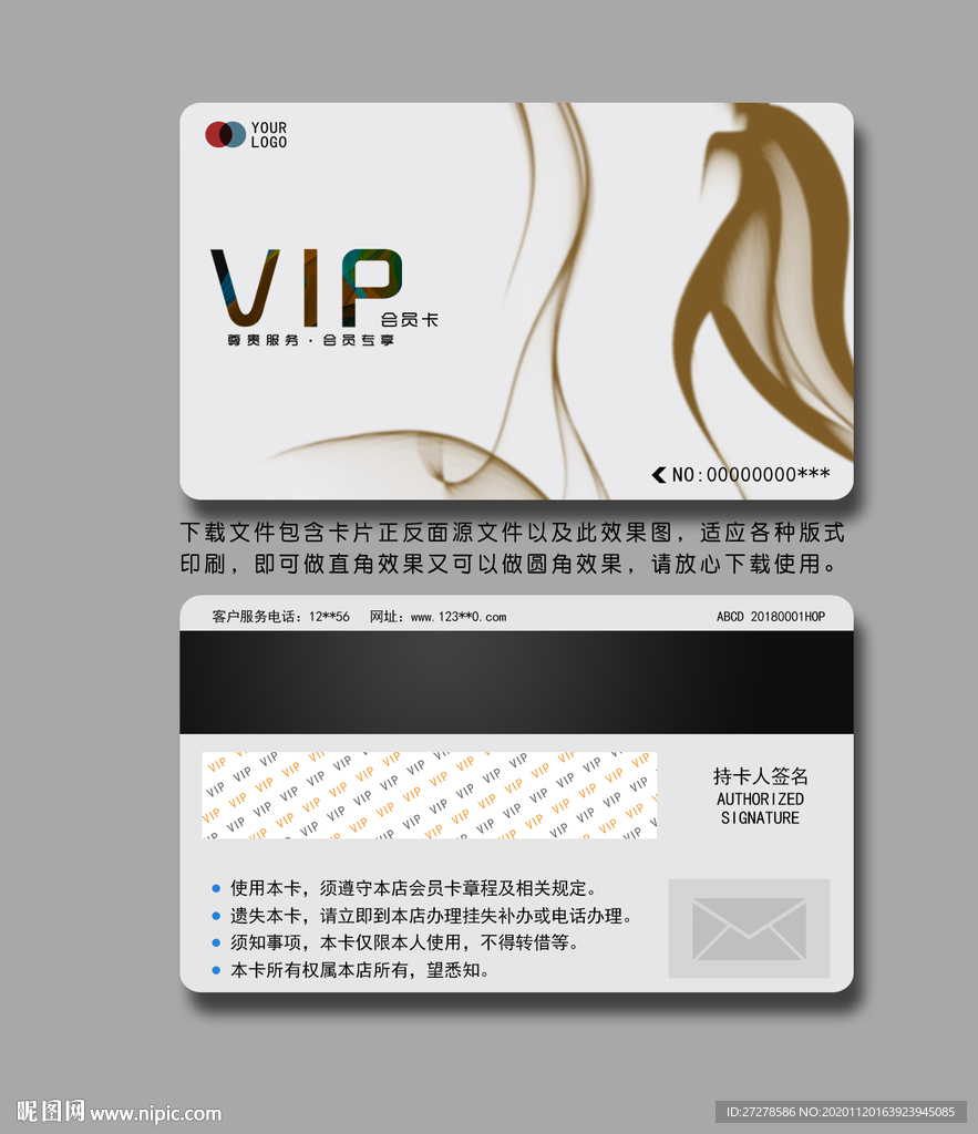会员卡VIP卡优惠卡简洁会员卡