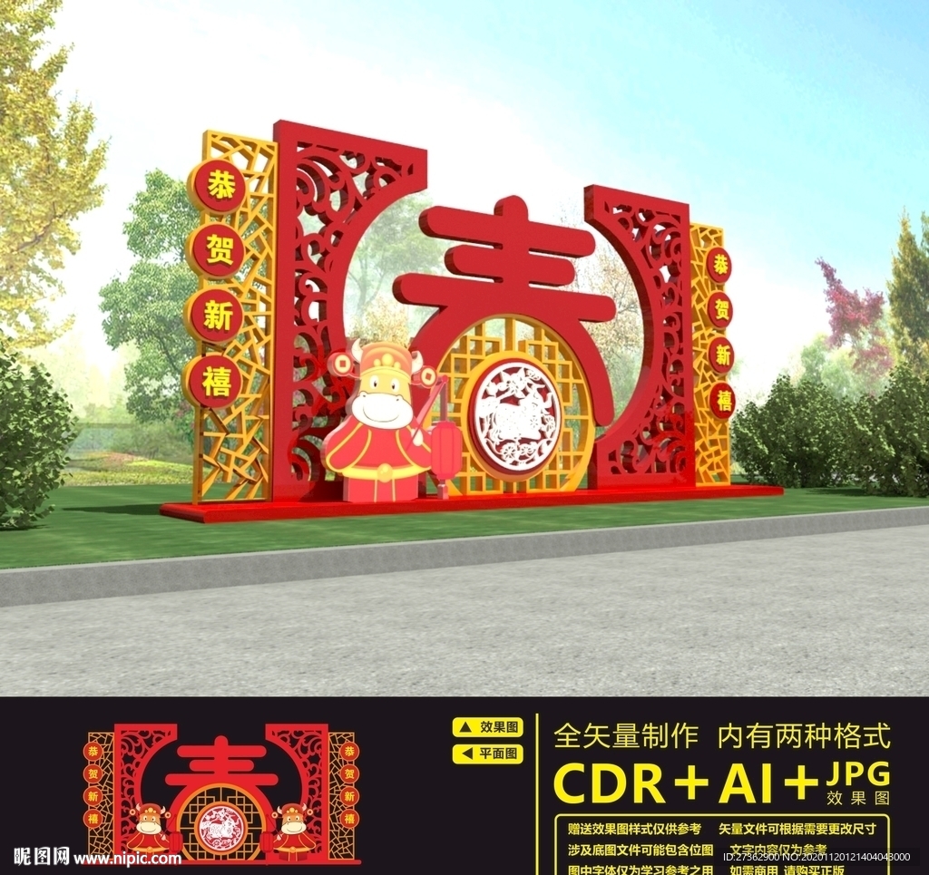 2021新年美陈