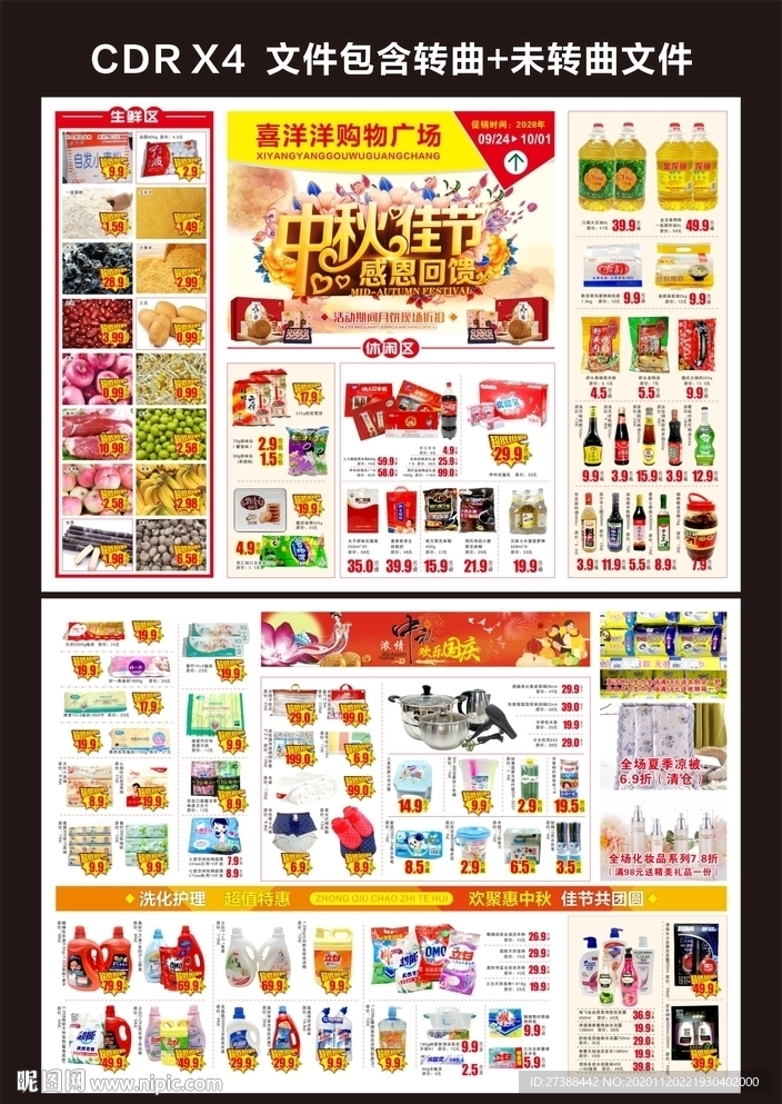 超市中秋节DM宣传单
