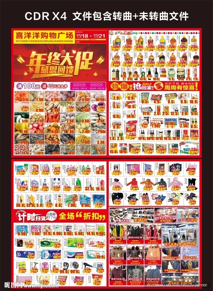 超市年终大促DM宣传单