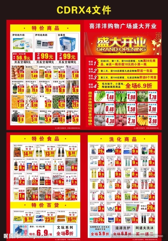 超市盛大开业DM宣传单