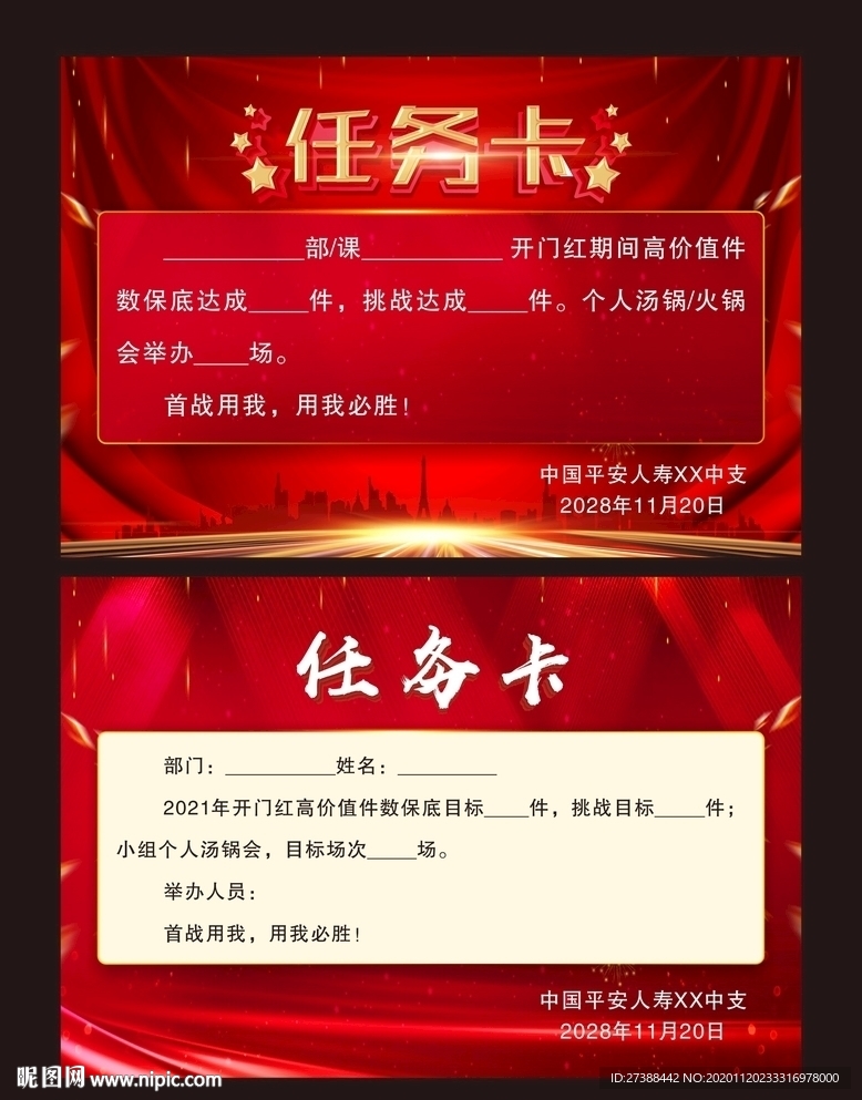 任务卡 军令状