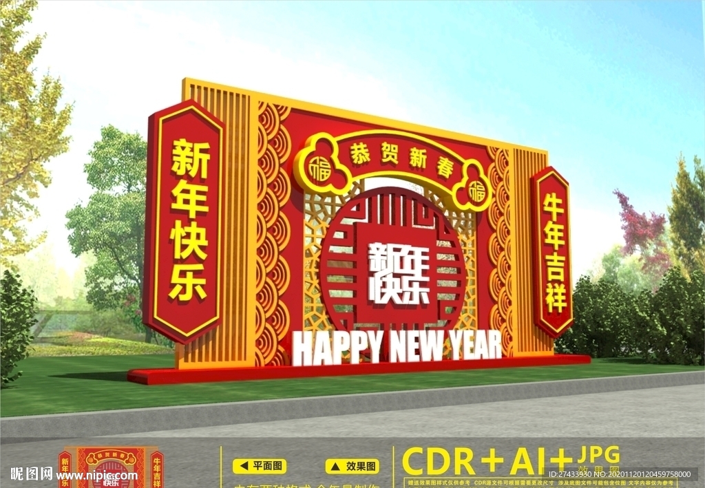2021新年美陈
