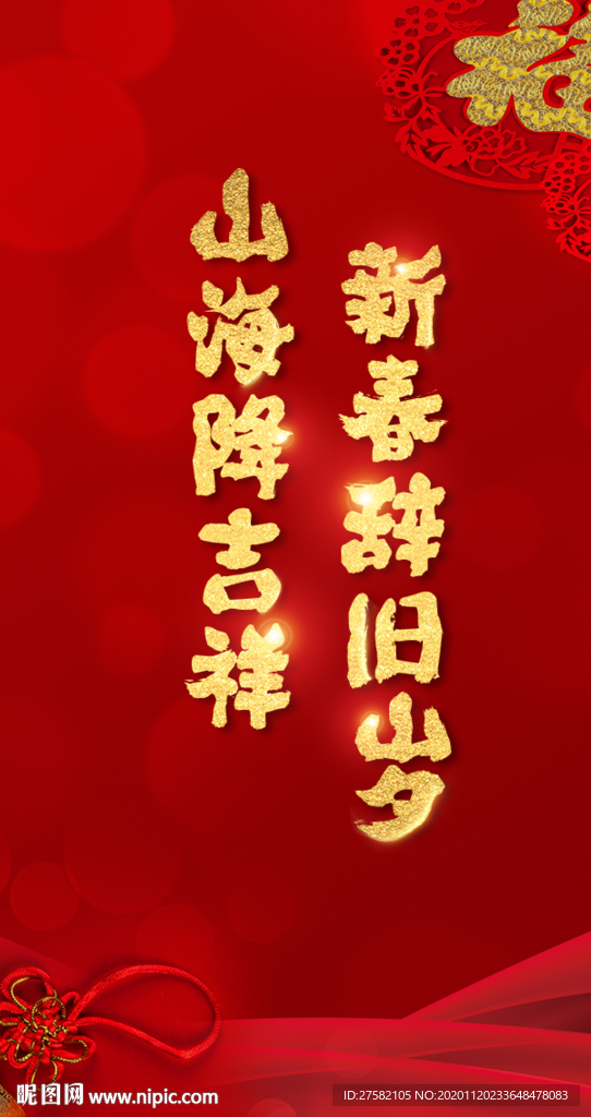 春节小年新春红喜庆元旦海报