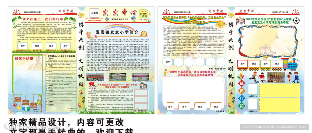 校刊 校报