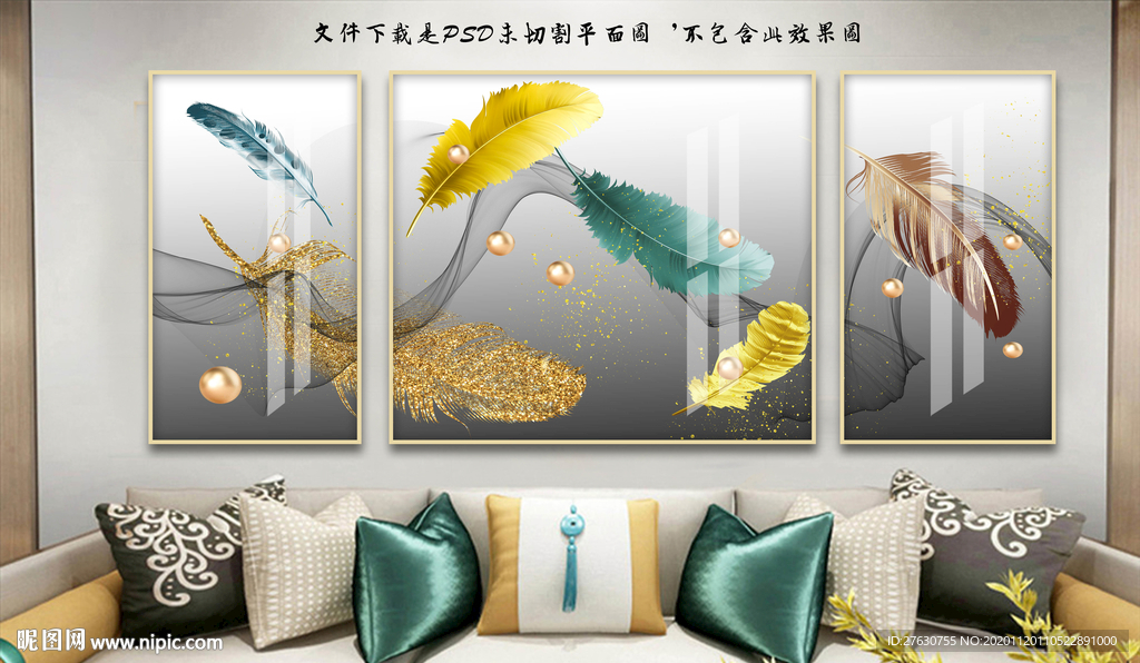 轻奢客厅羽毛装饰画