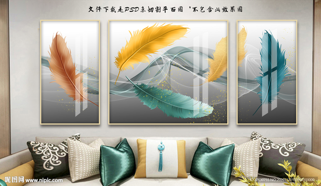 轻奢北欧羽毛装饰画