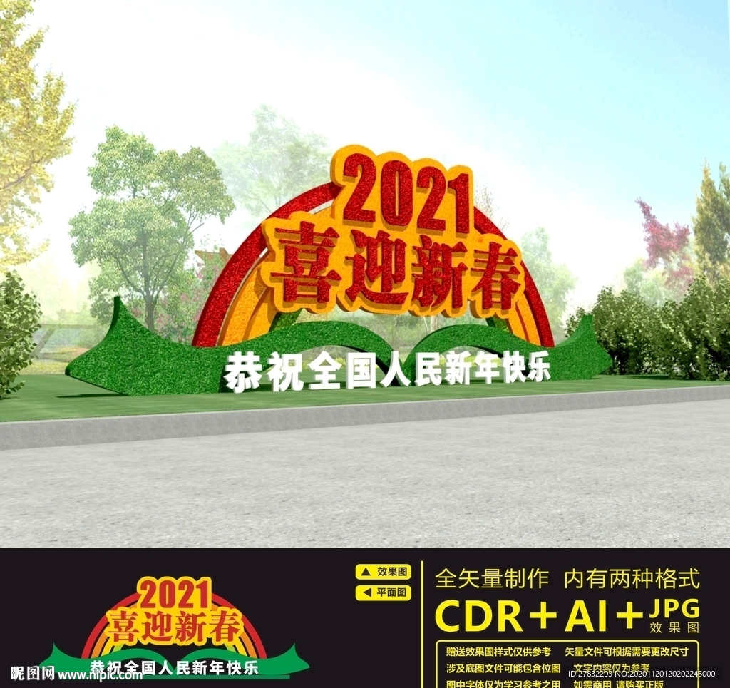 新年绿雕