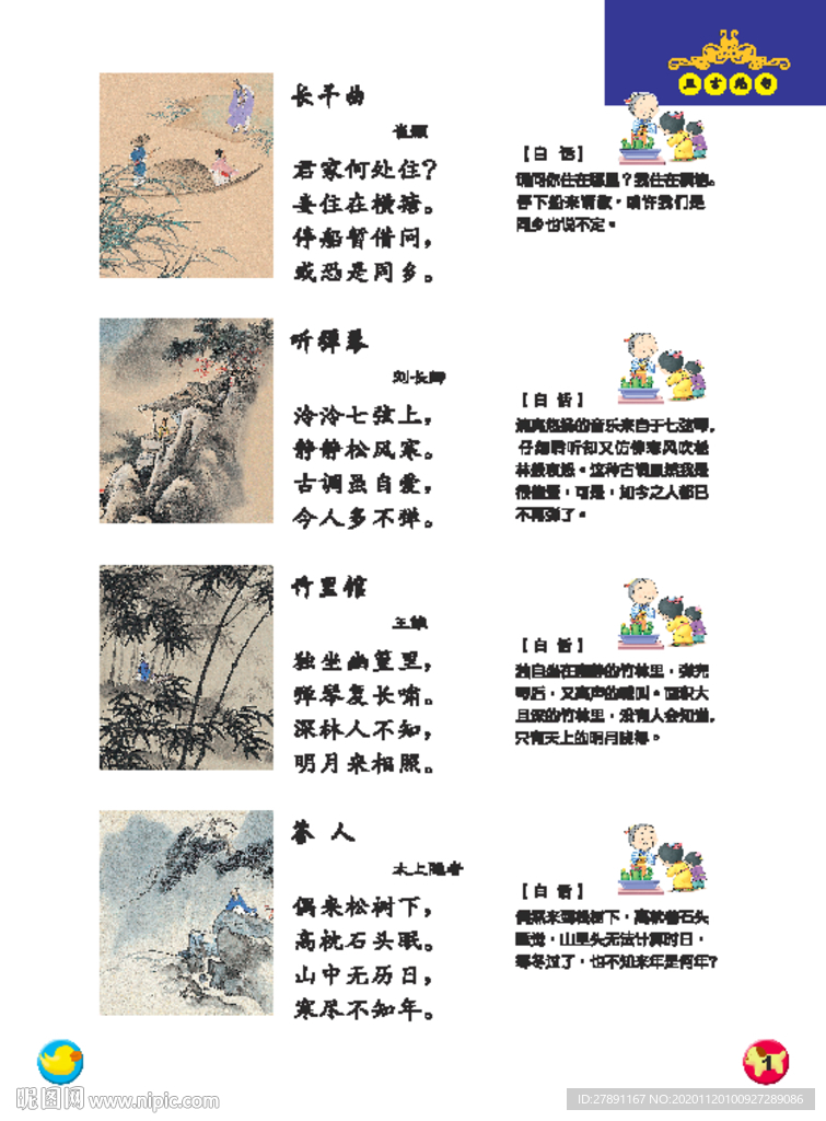 古诗唐诗书籍图片